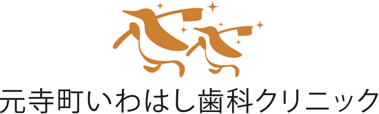 元寺町いわはし歯科クリニックの外観